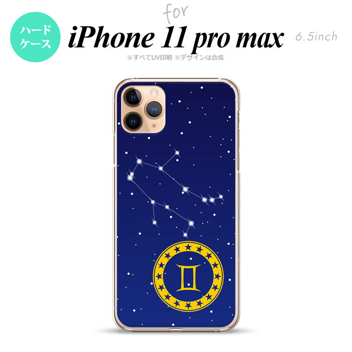 iPhone11ProMax iPhone11pro max スマホケース ハードケース 星座 ふたご座 メンズ レディース nk-i11pm-843