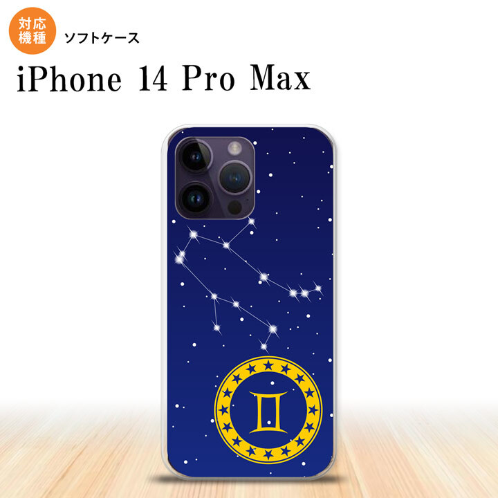 iPhone14 ProMax iPhone14 Pro Max スマホケース 背面ケースソフトケース 星座 ふたご座 2022年 9月発売 nk-i14pm-tp843