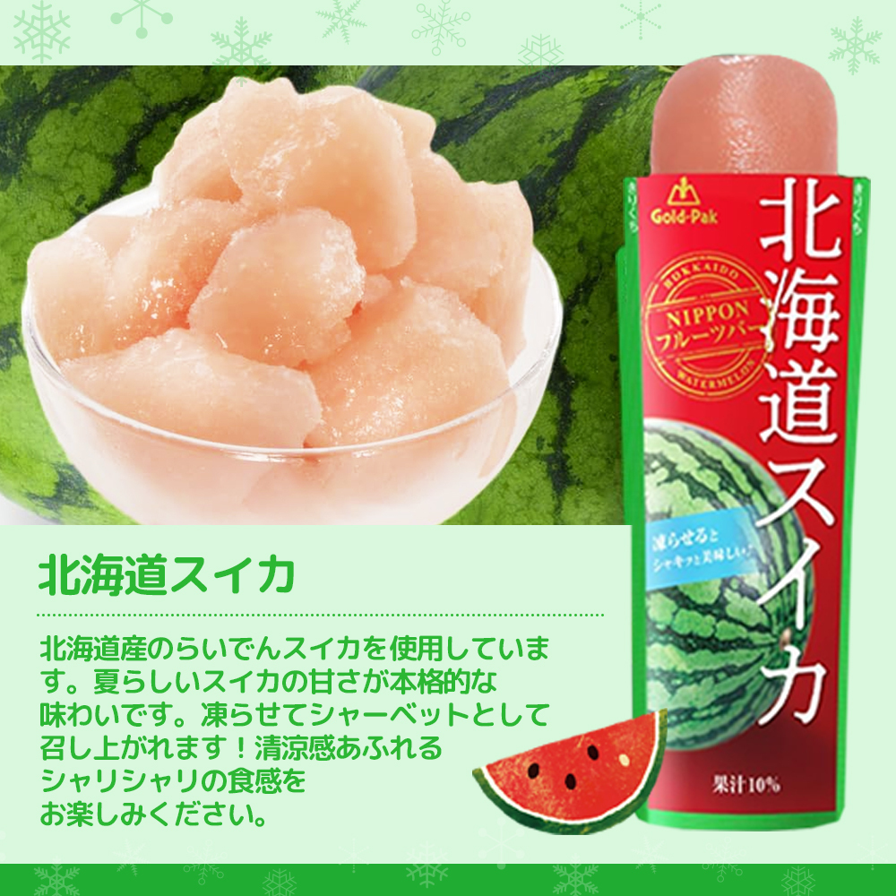 【 送料無料 】 ゴールドパック 凍らせておいしい NIPPON フルーツバー 10本 まとめ買い