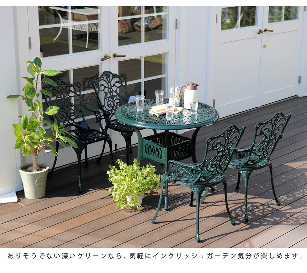 テーブル アルミ製ラウンド 単品販売「トルペ」 送料無料 簡単組立 ダークグリーン テラス 庭 ウッドデッキ 椅子 アルミ アンティーク クラシカル イングリッシュガーデン ファニチャー シンプル 北欧 インテリア 家具 ガーデン