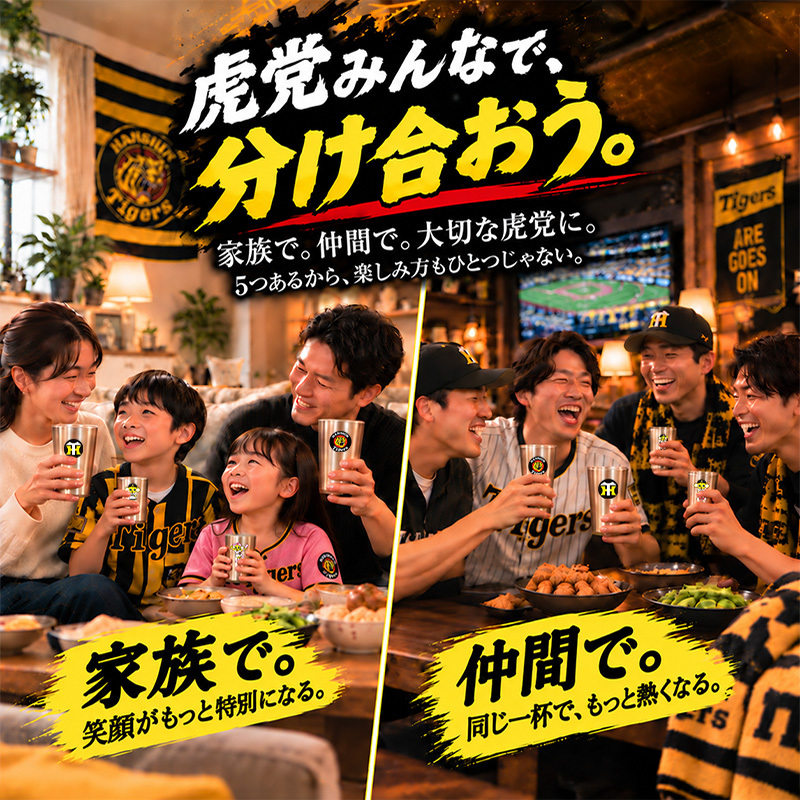 【阪神タイガース承認】猛虎の乾杯 応援5点セット タンブラー 真空断熱 ステンレス製 大2個(450ml)+小3個(250ml) 結露しない 保温保冷 トラッキー ラッキー キー太 おしゃれ かわいい ビール ハイボール レモンサワー 優勝 日本一 ARE 誕生日 ギフト プレゼント