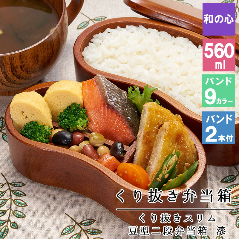 くり抜き弁当箱 弁当箱 お弁当箱 くり抜き 560ml セット 大人 かわいい おしゃれ ゴム 仕切り 2段 遠足 運動会 軽量 女子 スリム 男子 男性 女性 メンズ 大容量 バンド 洗いやすい 丸型 サンドイッチ 大きい 曲げわっぱ弁当箱 丸 深め