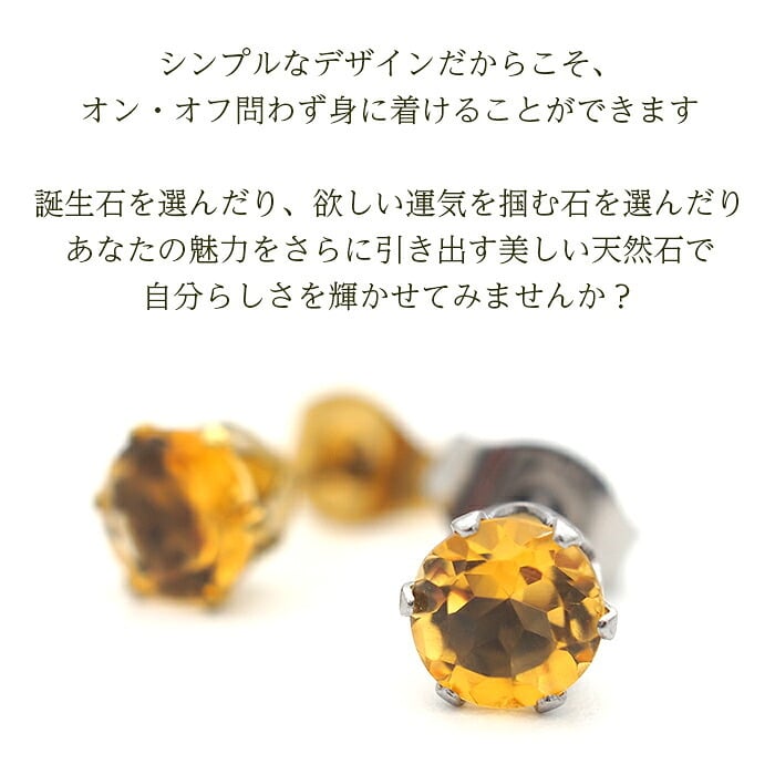 【新価格】ピアス メンズ 片耳 天然石 誕生石 シトリン 5mm アレルギー対応 ステンレス ゴールド シルバー シンプル かっこいい 大人 30代 40代 50代 普段使い 品質保証書つき