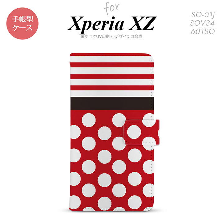 【手帳型 スマホ カバー ケース】【SO01J】【エクスペリア XZ 】手帳型 ケース SO-01J スマホ カバー XPERIA XZ エクスペリア ドット・ボーダー 赤 nk-004s-so01j-dr356【メール便送料無料】