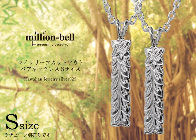 ハワイアンジュエリー シルバー ペアペンダントトップ 2個セット 刻印 無料 誕生石入れ可 マイレリーフ Sサイズ シルバー925 ネックレス チェーン別売 ペンダントヘッド メール便 カップル 夫婦 プレゼント ハロウィン 【品番：SP10709P】