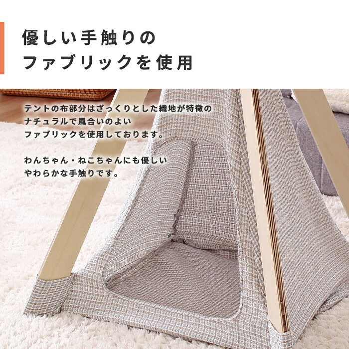 ペット家具 ペット用品 単品 ペット用 室内テント