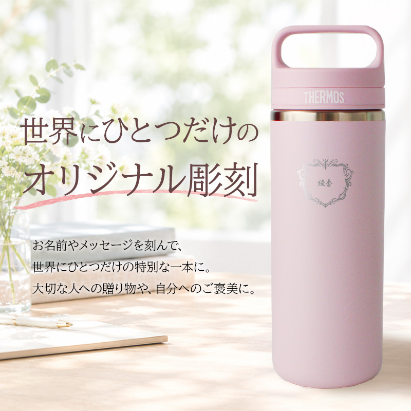 名入れ サーモス 水筒 JOX-480 JOX-360 真空断熱ケータイマグ 480ml 360ml THERMOS 保温 保冷 食洗機対応 ステンレス マグボトル 直飲み ハンドル付き 名前入り プレゼント ギフト おしゃれ ピンク ミント ベージュ 即日出荷 筆デザイン