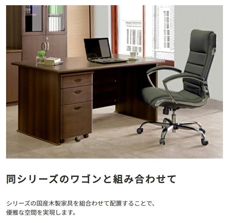 デスク チェア 国産 役員用 平 大川家具 日本製 平机 事務机 社長机 役員机 高級机 机 書斎机 木製 オフィス 横幅 160cm 奥行 75cm 高さ 72cm モダン 新生活