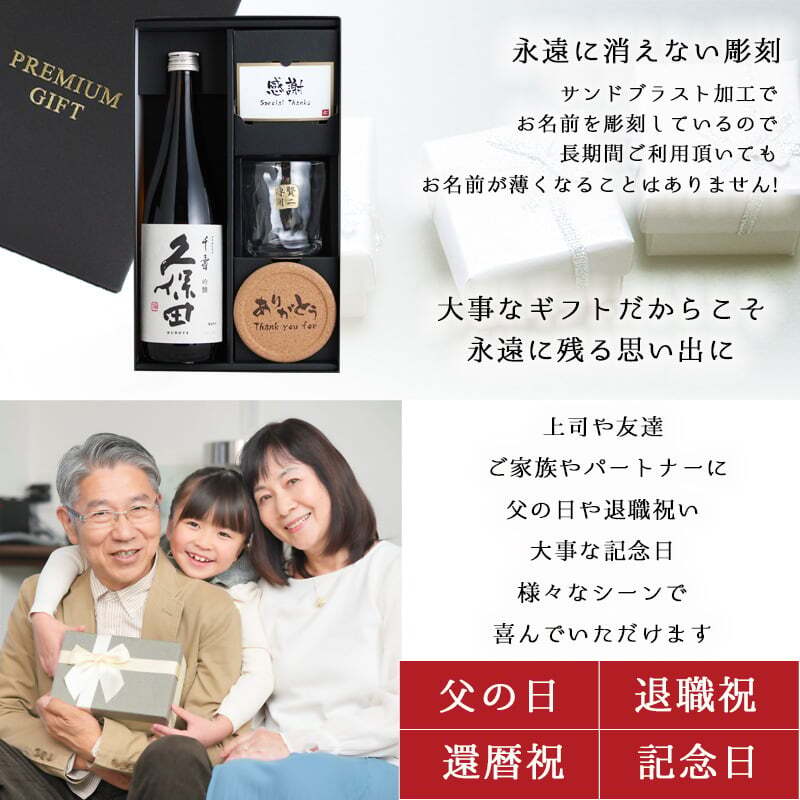 千寿 久保田 名入れ ロックグラス セット 久保田 日本酒 お酒 清酒 純米 吟醸  名前入り プレゼント ギフト 面白い センス 定年退職 還暦祝い 退職祝い 男性 女性 お祝い 古希 喜寿 傘寿 米寿 卒寿 白寿 百寿 敬老の日