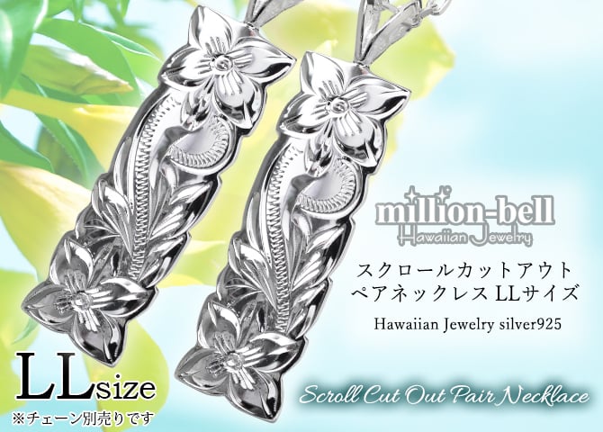 ハワイアンジュエリー シルバー ペアペンダントトップ 2個セット 刻印 無料 誕生石入れ可 カットアウト プレート LLサイズ シルバー925 ネックレス チェーン別売 ペンダントヘッド カップル 夫婦 プレゼント ハロウィン 【品番：SP11201P】
