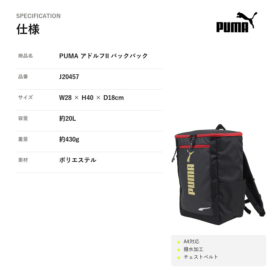 PUMA プーマ リュック 大容量 スクエアデイパック リュックサック アドルフ2 通学 通園 習い事 普段使い 男の子 キッズ ギフト プレゼント ブラック j20457