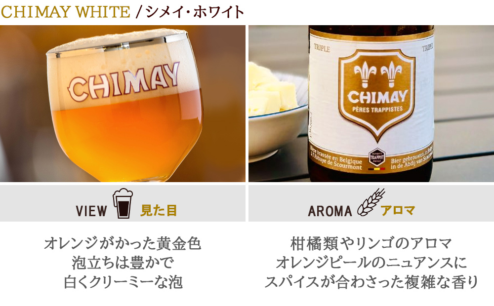 残暑見舞い ビールギフト 飲み比べ 5本セット【無料 ラッピング メッセージカード】 有名 ベルギー クラフトビール 「シメイ」 330ml 5種 詰め合わせ CHIMAY レッド ゴールド ホワイト ブルー グリーン トラピストビール 地ビール のし対応 ギフト箱付 内祝い お返し 会社 取引先 上司 50代 60代 70代 送料無料