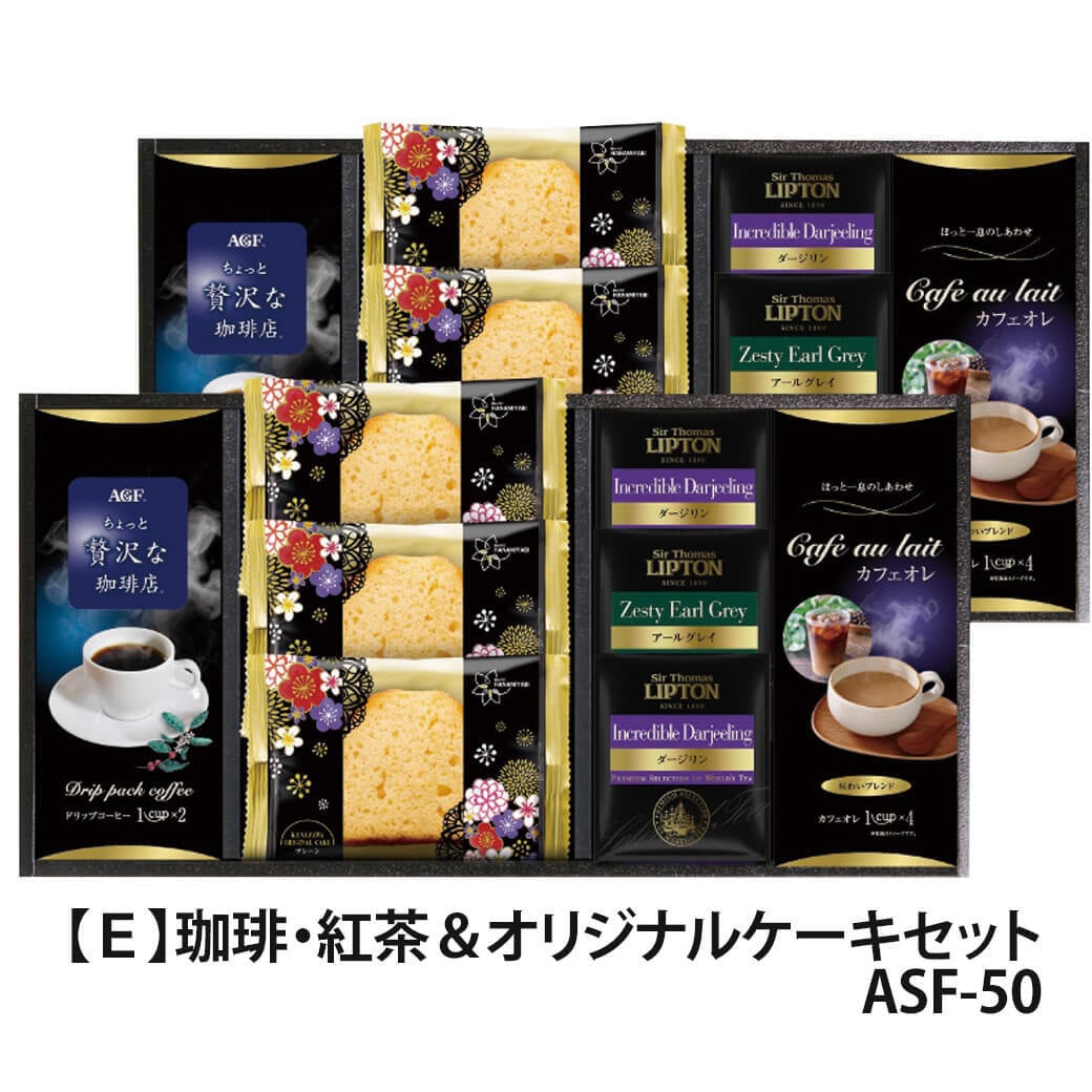 ギフト 「AGF＆リプトン 珈琲・紅茶＆オリジナルケーキセット」ドリップ コーヒー 詰合せ 金澤兼六製菓 お菓子 焼菓子 ラッピング のし対応 電報 祝電 プレゼント 贈り物 贈答用 プチギフト 手土産 お祝い 結婚式 引出物 結婚祝い 出産祝い 内祝い 誕生日 還暦 長寿祝い 退職祝い お返し お供え 香典返し 法事 お見舞い 粗品 お礼 お中元 夏ギフト お歳暮 冬ギフト 敬老の日