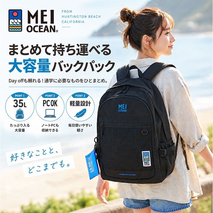 MEI OCEAN リュック 黒 通販 通学リュック バックパック 通学バッグ スクールバッグ 黒リュック 大きめ スクールリュック 女子高生 A4 B4 大容量 36L 高校生 中学生 女子 男子 軽量 軽い メイオーシャン かわいい おしゃれ 新学期準備