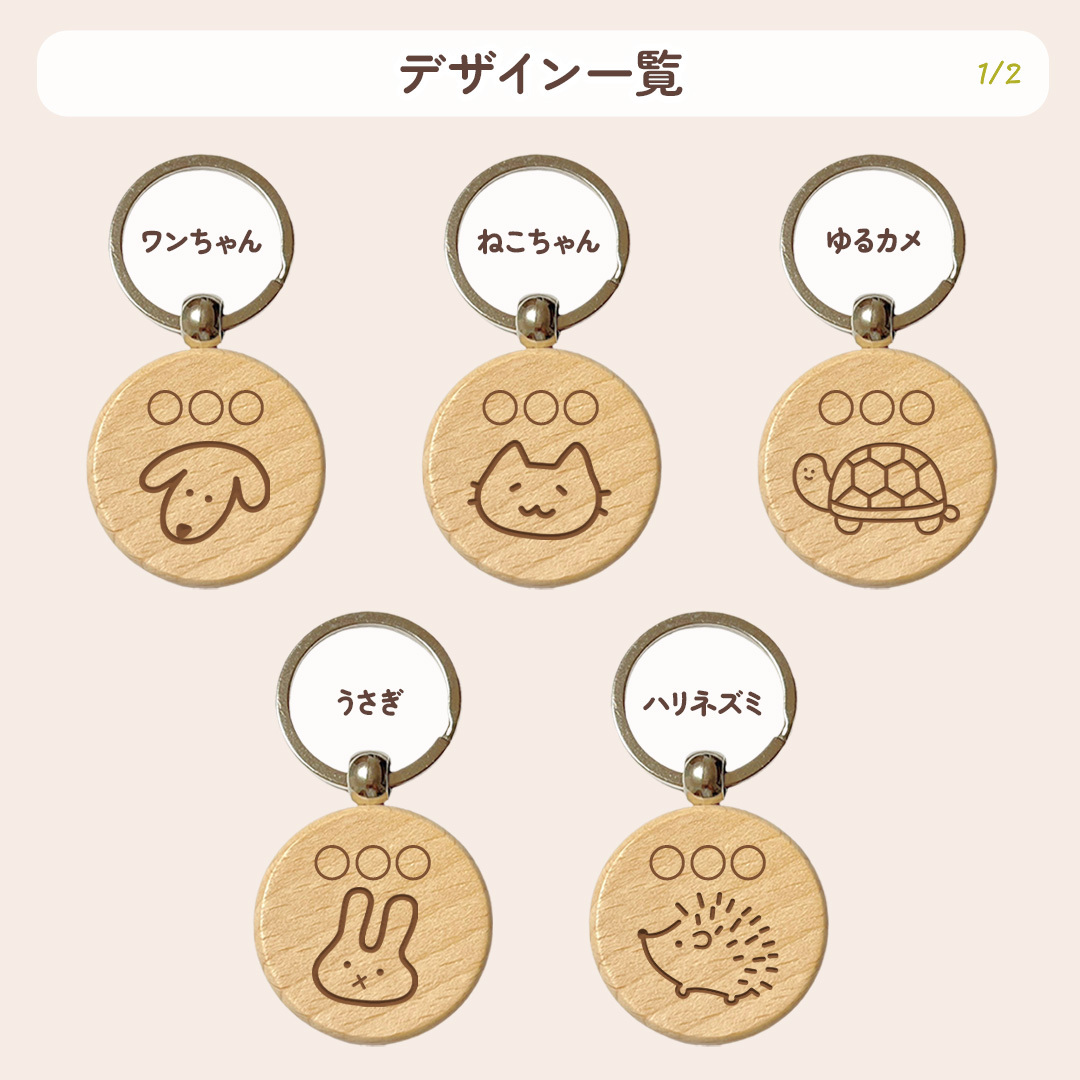 【ゆるどうぶつシリーズ】お名前キーホルダー ＋150円で裏面彫刻OK！木製ネームタグ｜名入れ 文字入れ 彫刻 刻印 メッセージ 一言 記念品 席札 結婚式 プレゼント プチギフト 猫 ネコ 亀 カメ 爬虫類 うさぎ ウサギ うちのこ ハリネズミ ウーパールーパー メンダコ コアラ ぶた いぬ