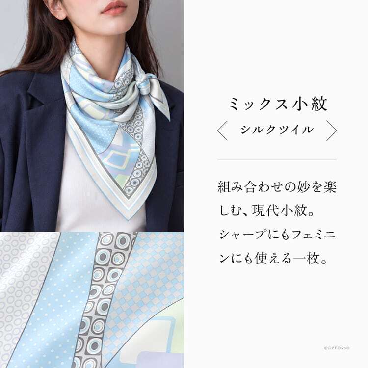 日本製 シルク スカーフ 大判 スカーフ シルク 100 伝統 横浜スカーフ 90cm 幾何学模様 柄 おしゃれ ブランド レディース 正方形 薄手 高級 シルク100% ツイル 誕生日 ギフト 還暦 祝い プレゼント ブルー 水色 青 冷房対策 軽量 持ち運び スカーフ