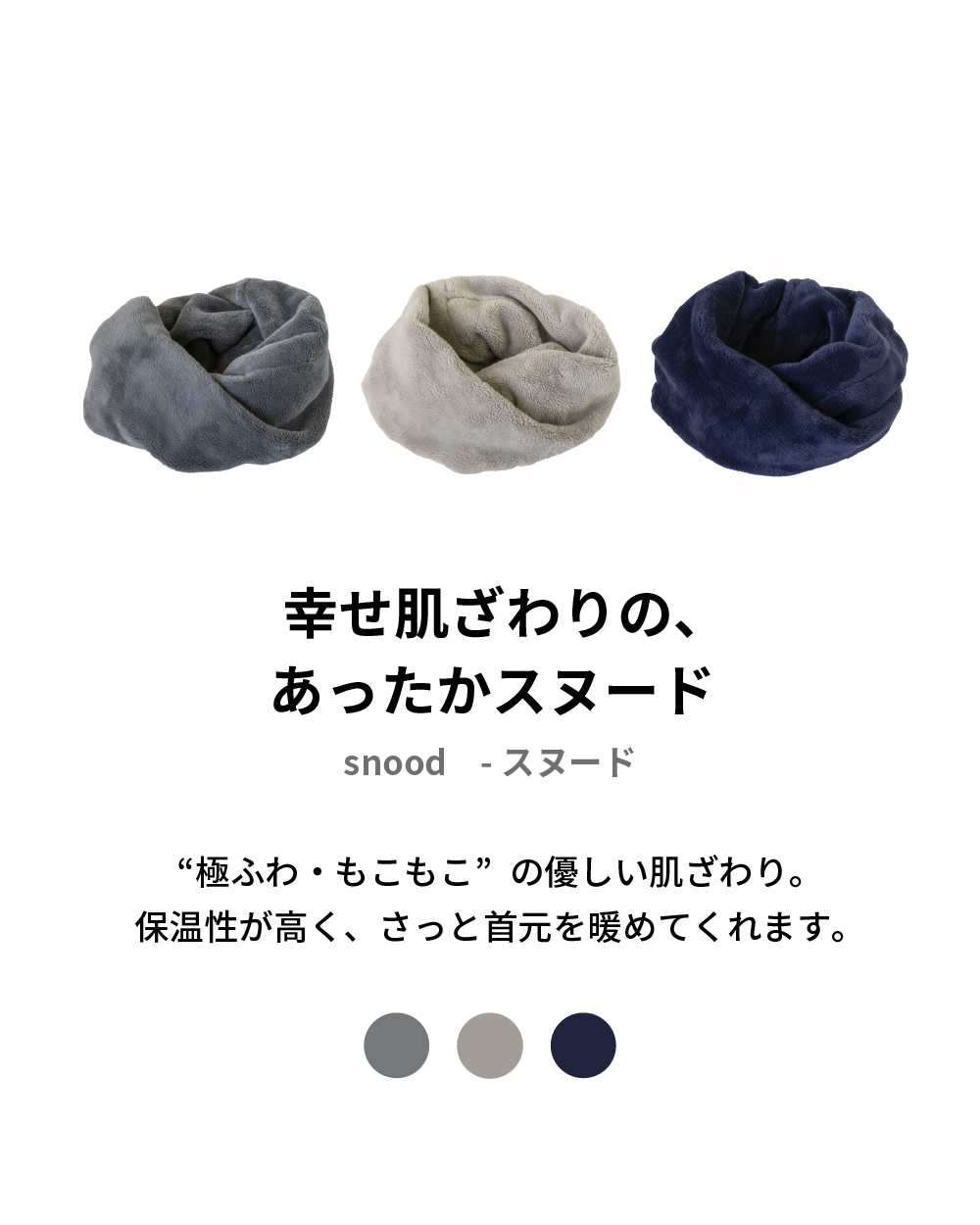 スヌード 極ふわ 軽い 暖かい 洗える 保温 ふわふわ もこもこ kt-337