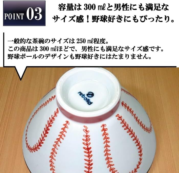 波佐見焼・野球ボールデザイン お茶碗【ボール縫目ver.】