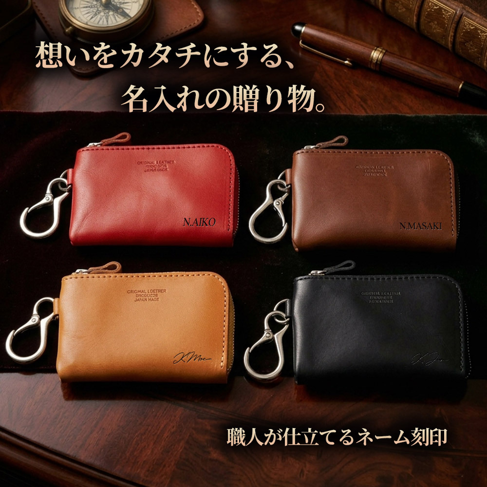 【名入れ無料】 栃木レザーマルチポーチ キーケース スマートキー対応 小銭入れ付き コインケース 財布 L字ファスナー 牛革 本革 日本製 メンズ レディース コンパクト おしゃれ ギフト プレゼント 贈り物 ミニ財布 マルチケース カードケース 鍵 カラビナ 金具 4色 ブランド