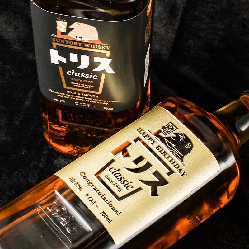 トリス クラシック 名入れ お酒 ウイスキー   名前入り プレゼント ギフト 面白い センス 定年退職 還暦祝い 退職祝い 男性 女性 お祝い 古希 喜寿 傘寿 米寿 卒寿 白寿 百寿 敬老の日