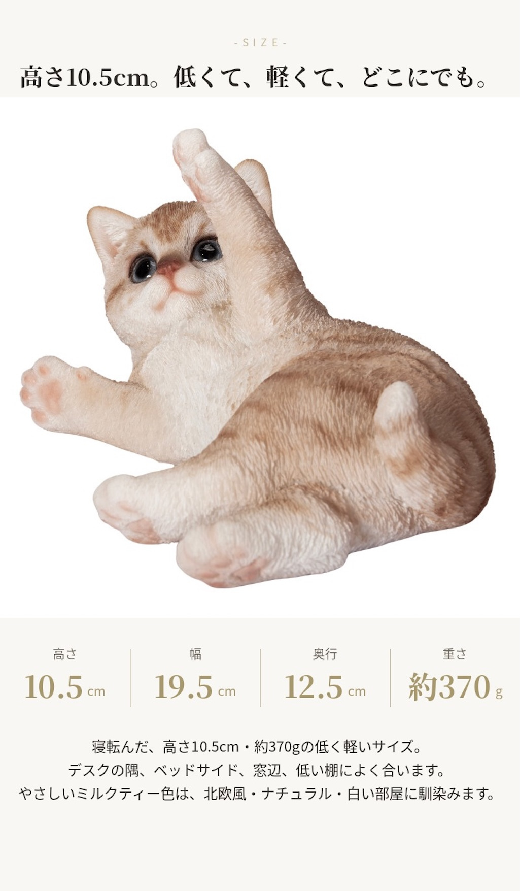 置物 woobia ウービア クリーム じゃれるミルクティー猫 子猫 幅19.5cm 寝転び 薄茶 淡い茶トラ リアル 本物そっくり イギリス生まれ 職人手彩色 玄関 インテリア 癒し 新築祝い 引っ越し祝い 誕生日 退職祝い お礼 お祝い ギフト プレゼント 猫好き ミルクティー色の猫好き