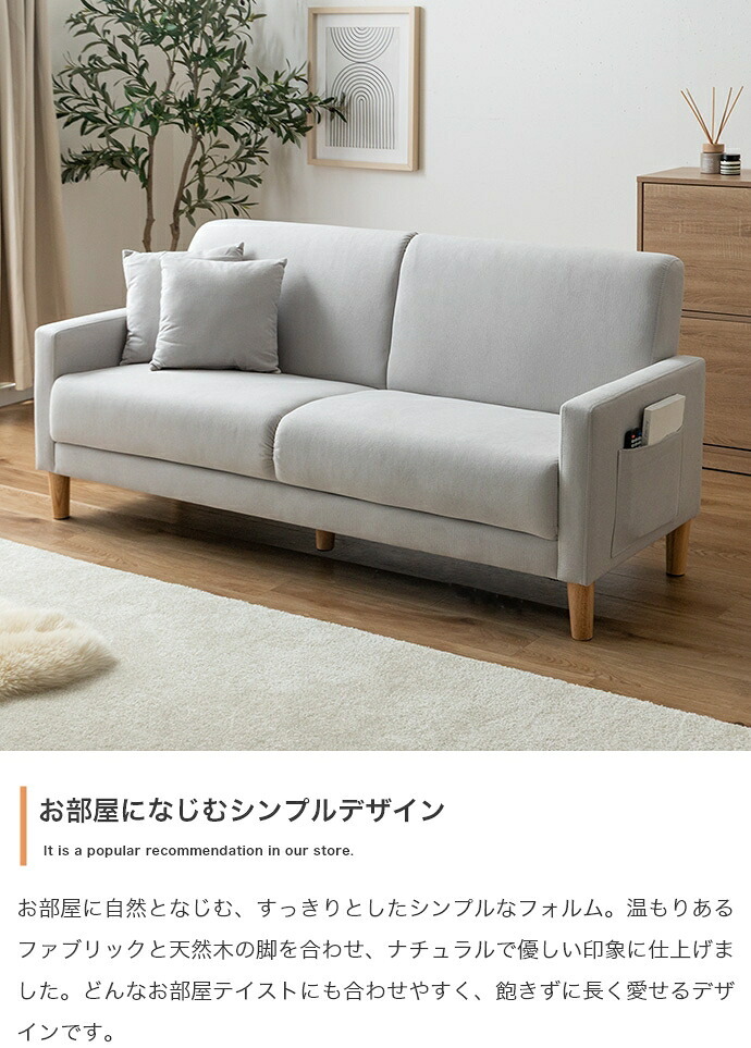 2.5人掛けソファ 幅150cm×奥行63cm×高さ68cm(座面高:37cm) 北欧 ナチュラル シンプル 天然木 ポリエステル ウレタンフォーム Sバネ 組立品 ナチュラルなど幅広いテイストのお部屋に合わせていただけます ライトベージュ グレージュ