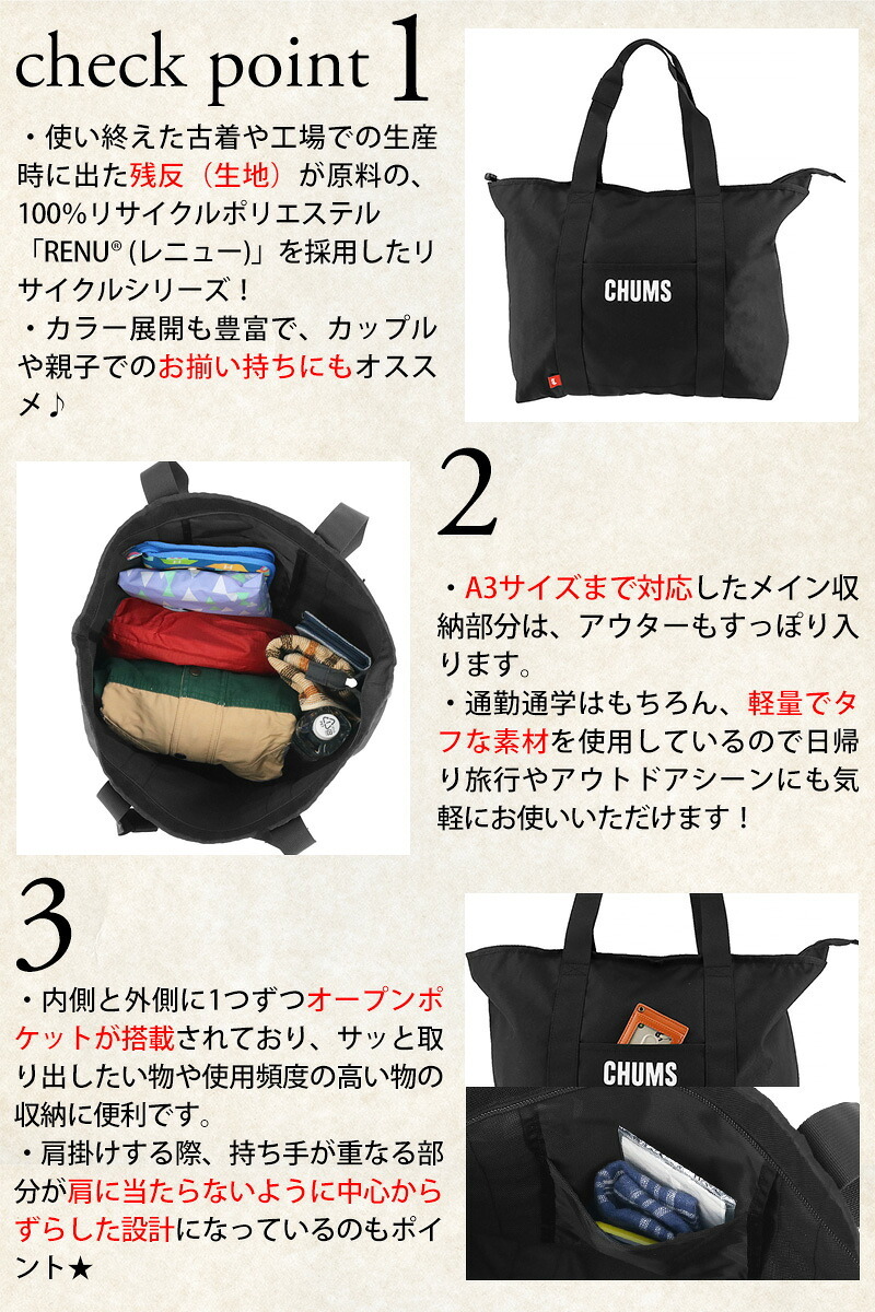 チャムス バッグ トート トートバッグ CHUMS リサイクルチャムスデイリートート 25L A3サイズ対応 CH60-3845 メンズ レディース 送料無料 人気 【正規代理店】
