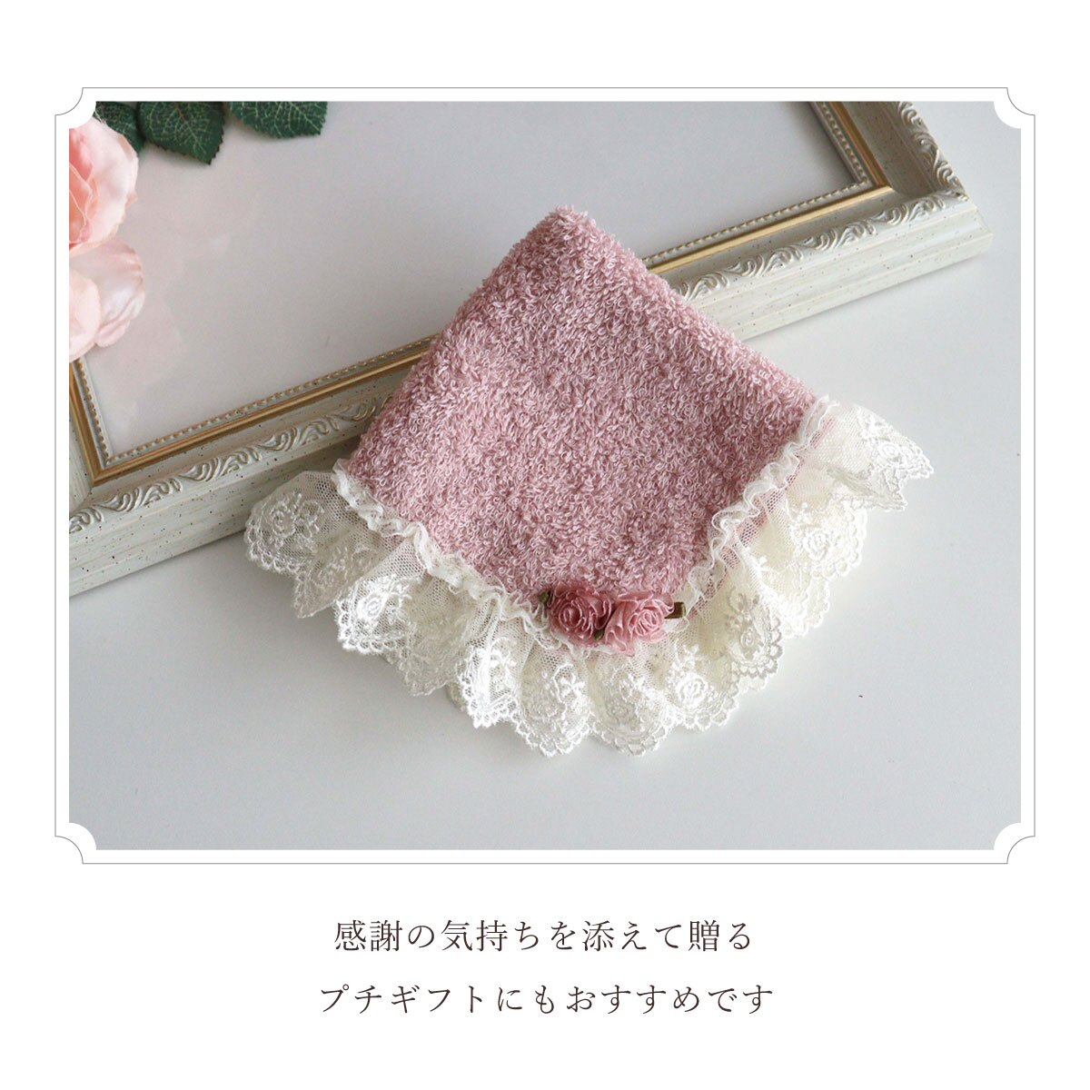 タオルハンカチ おしゃれ かわいい 日本製 吸水性 綿100％ レディース プレゼント ギフト 母の日 返礼品 バラ ローズ レース ギャザー LALUICE ラルイス