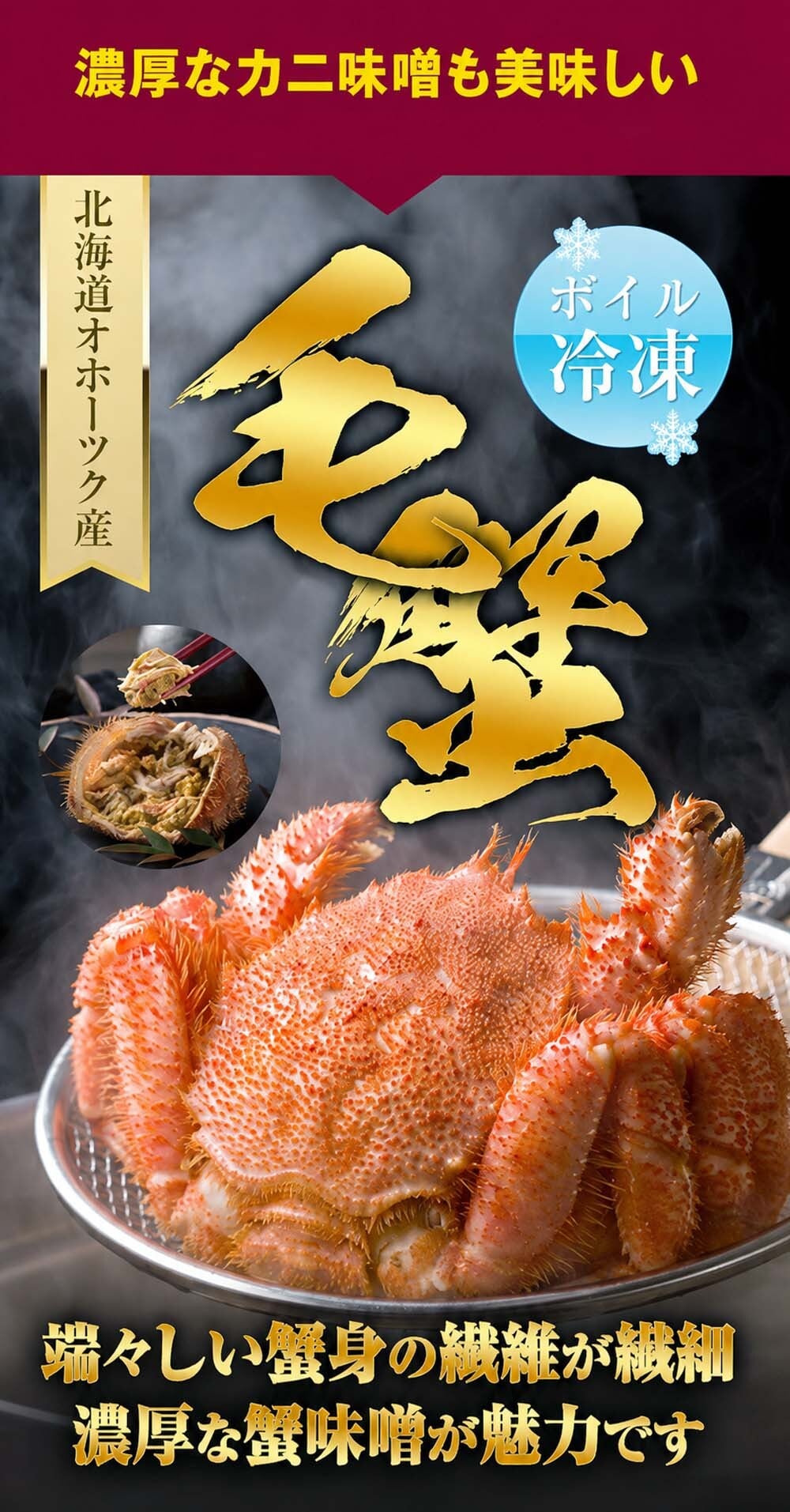 巨大な毛蟹　1ｋｇ前後　1尾入り　ボイル冷凍 北海道産の毛ガニです。毛がにの醍醐味でもあるカニ味噌とかに身と絡めてお召し上がりください