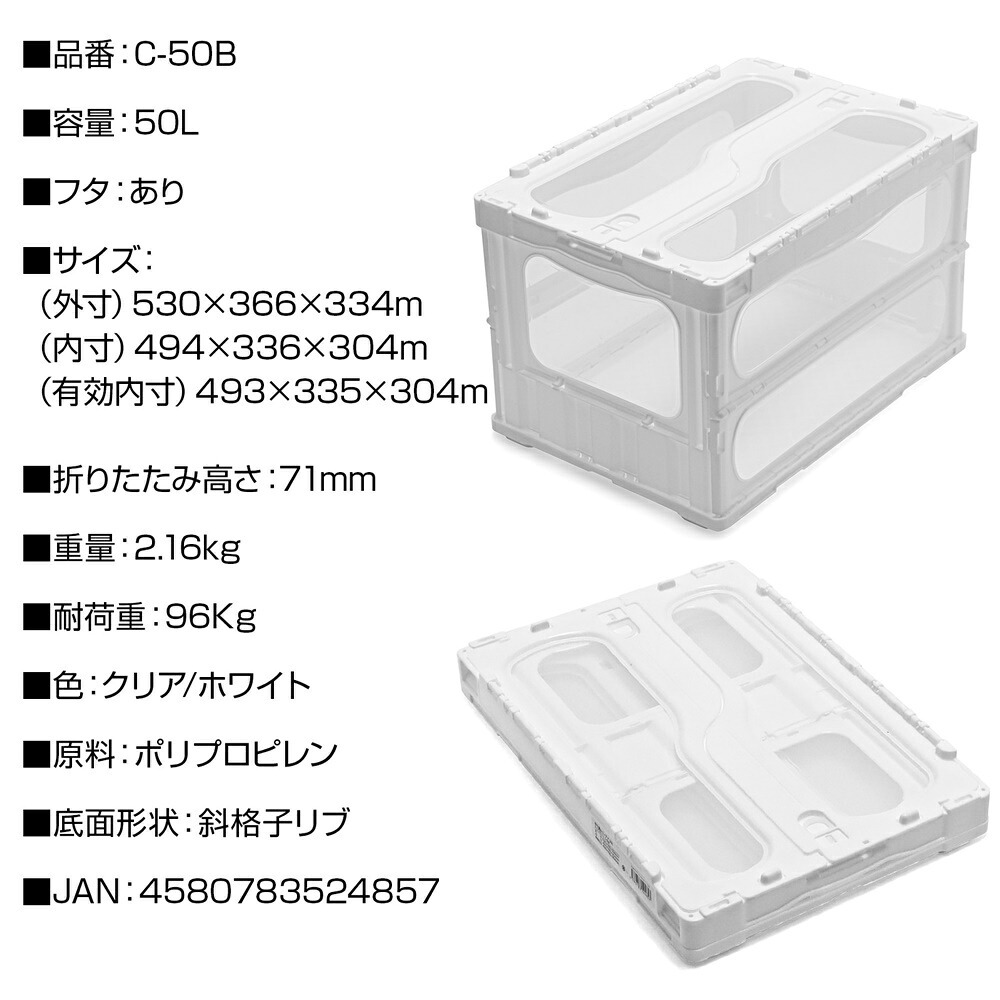 【レビュー投稿で保証120日】折りたたみ コンテナボックス 50L 蓋付き 耐荷重96kg 大容量 収納ボックス 取っ手付き クリア ホワイト 