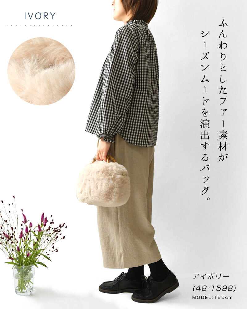 【EARTH MADE アースメイド】FUR BAMBOO ファー バンブーハンドル 2way ショルダー トートバッグ (E8187)正規品 レディース 秋 冬 ハンドバッグ ナチュラル 新作 シンプル おしゃれ コーディネート 人気 60代 50代 40代 30代