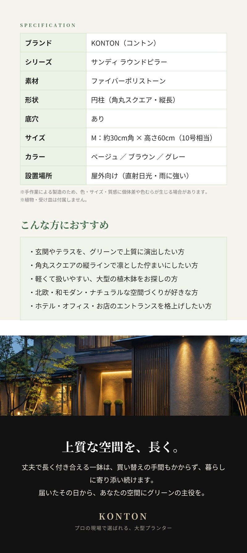 植木鉢 おしゃれ 大型 円柱 角丸 30cm×60cm 10号 スクエア 縦長 背高 砂目 KONTON サンディ ラウンドピラー ファイバーポリストーン 軽量 底穴あり 屋外 M ベージュ ブラウン グレー 観葉植物 多肉植物 シンボルツリー 北欧 ナチュラル モダン プランター ベランダ 玄関