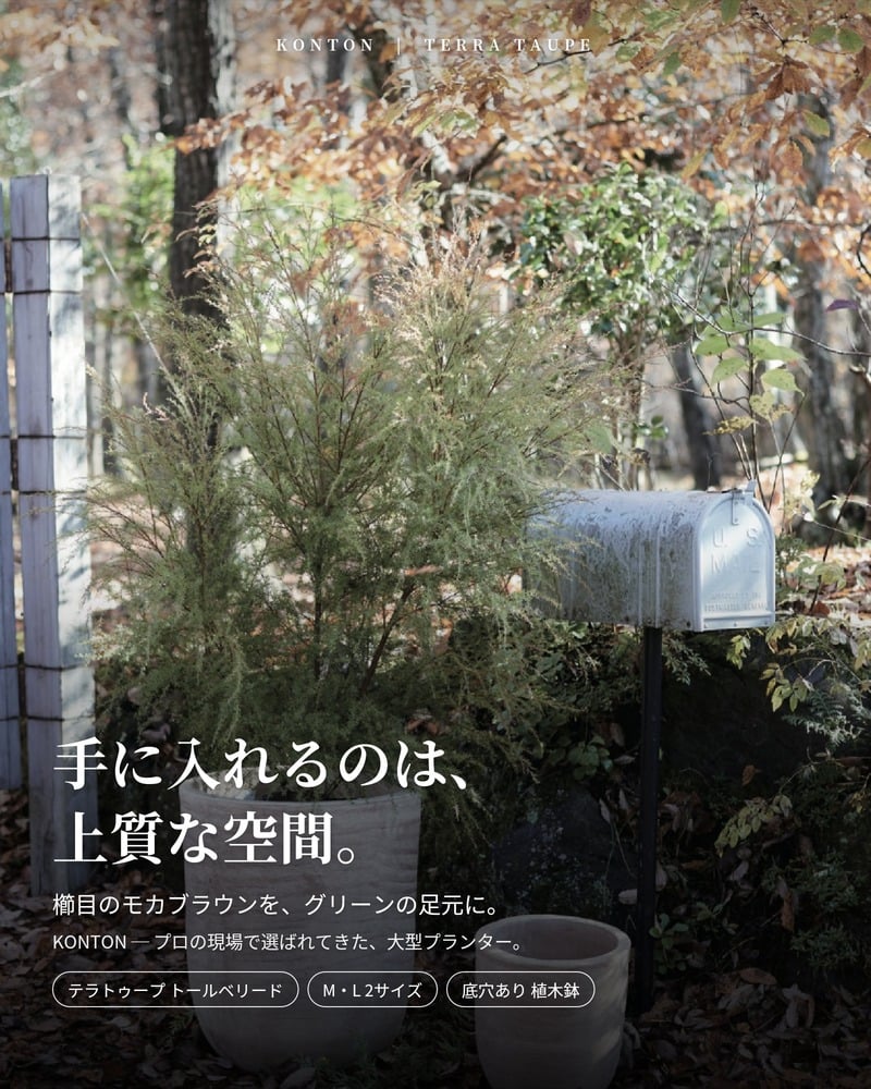 植木鉢 おしゃれ 大型 テラコッタ 素焼き モカブラウン ブラウン 茶 櫛目 KONTON コントン テラトゥープ トールベリード TS-R39X L M 15号 約12号 底穴あり 屋外 テラス 庭 玄関 ベランダ オリーブ 観葉植物 多肉植物 シンボルツリー ポットフィート 寒冷地 大型プランター