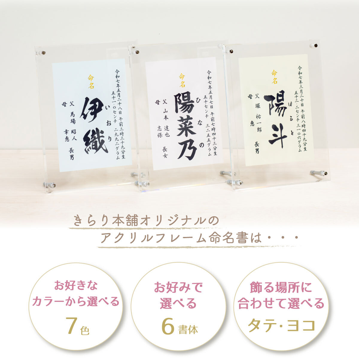 //シンプル アクリルフレーム (無地7色) //  命名書 オーダー おしゃれ  代筆 命名紙 赤ちゃん 新生児 筆文字 かわいい インスタ映え 出産祝い 内祝い 出産 記念品 贈り物 誕生記念 プレゼント ニューボーンフォト