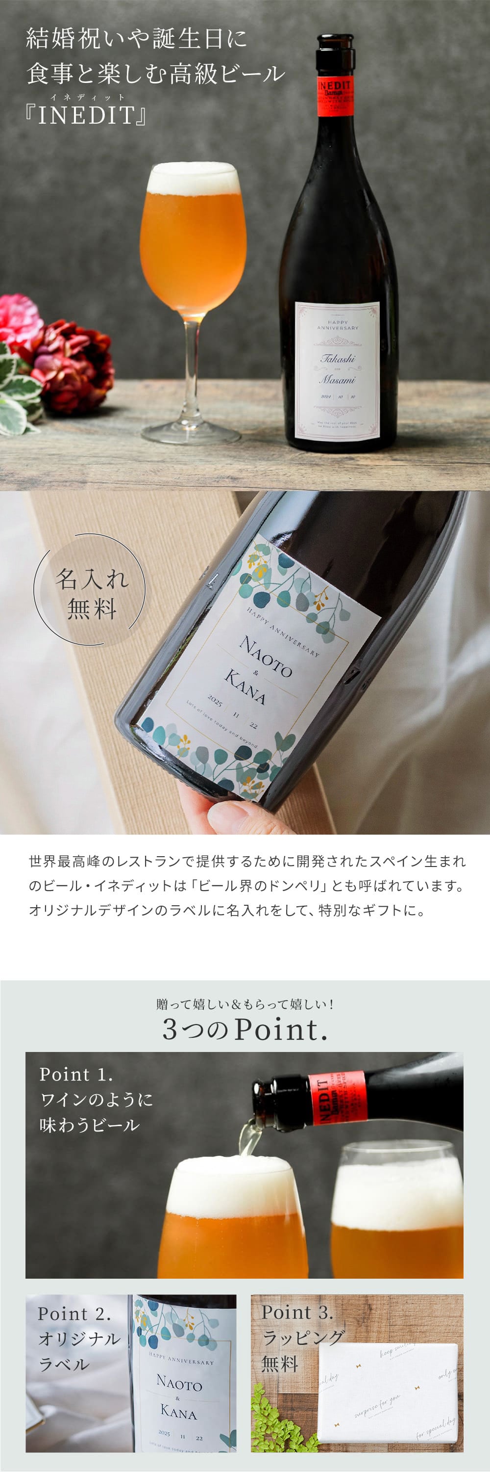 【オリジナルラベル 1本から】名入れ イネディット 750ml スペイン高級ビール ギフト プレゼント 結婚祝い 誕生日 女性 男性 夫婦 お祝い クリスマス プレゼント ギフト 父の日 2026 プレゼント