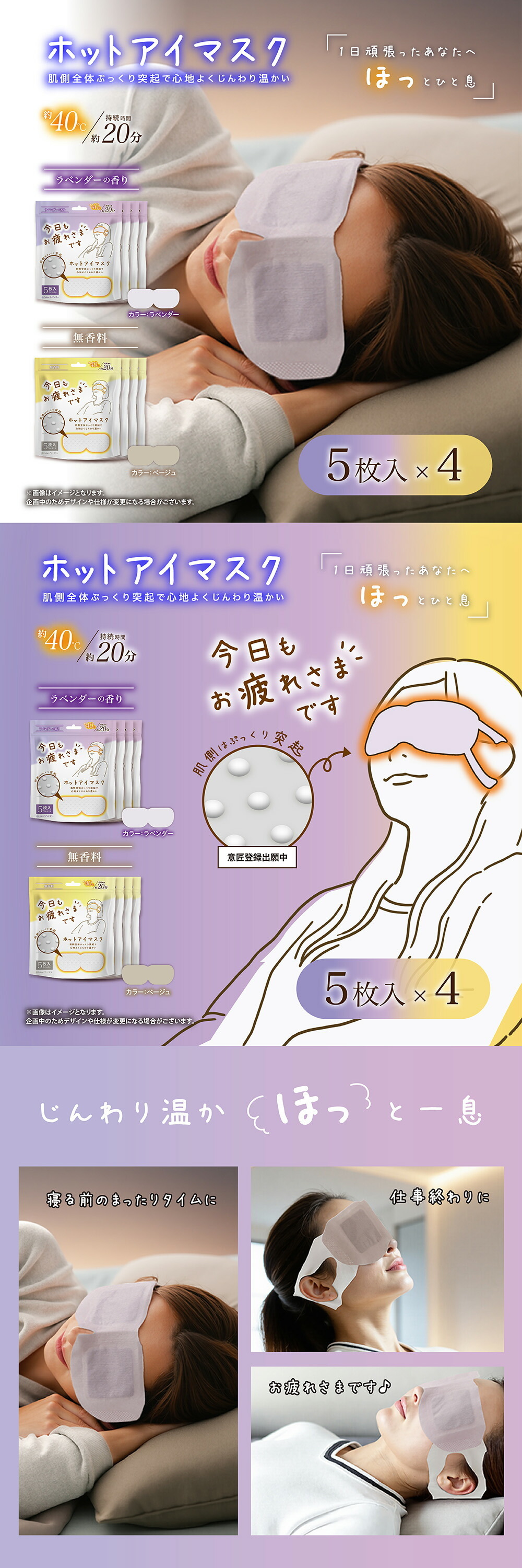 アイマスク お疲れさまです 粒々 ホットアイマスク 5枚入 4個セット 疲れ目 目の疲れ リフレッシュ リラックス アイケア 目元ケア 快眠 癒し 持ち運び 疲れ目  就寝前