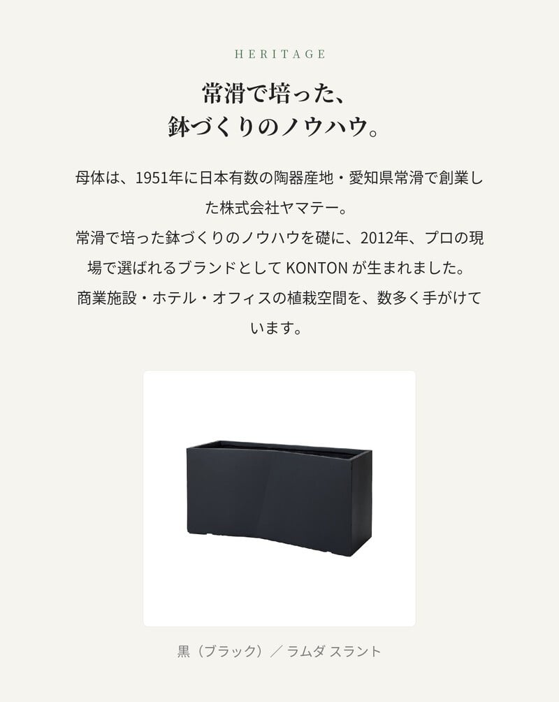 植木鉢 おしゃれ 高級 大型 長方形 W90xD34xH45 横長 プランターボックス 屋外 KONTON コントン ファイバークレイ ラムダ スラント RS セメント グラスファイバー 軽量 底穴あり 特大 観葉植物 多肉植物 寄せ植え 北欧 和モダン ナチュラル 黒 灰 ベランダ 玄関