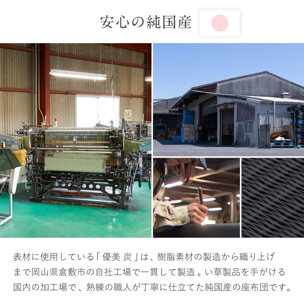 畳クッション 楽座 らくざ 日本製 約39×39×5cm 水拭きできる い草風 座布団 樹脂畳 炭配合 消臭 ホルムアルデヒド吸着 高反発ウレタン4cm 底付き感軽減 滑りにくい 和室 洋室 リビング 飲食店 旅館 業務用 ブラック 来客向け 快適