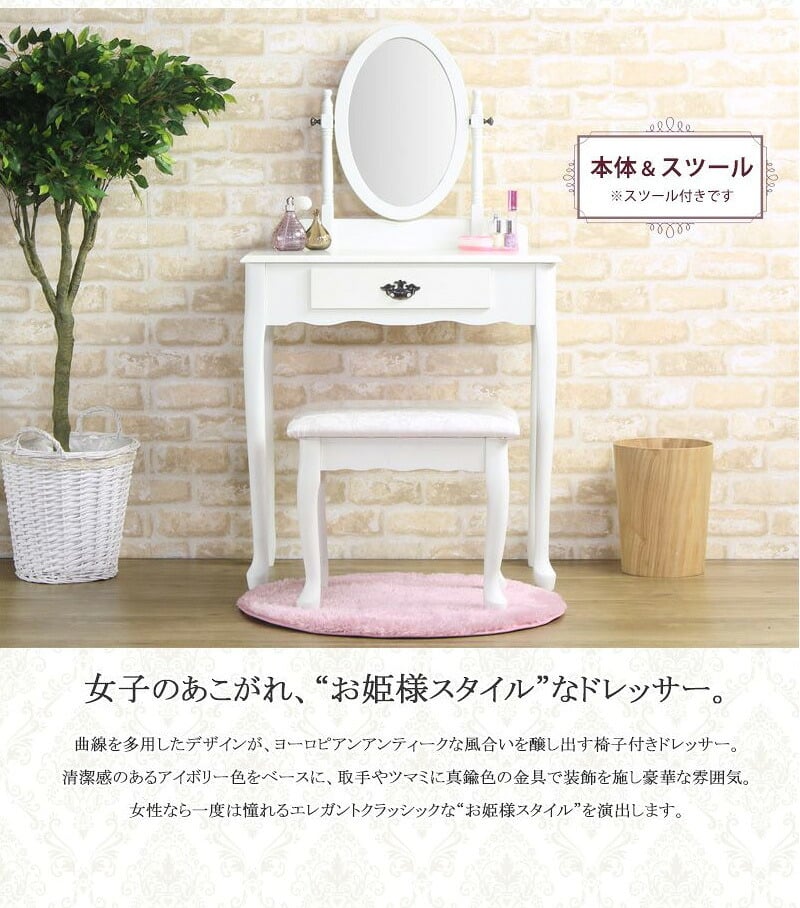 ドレッサー スツール付き クレモント IWD-301 鏡台 鏡 ミラー 椅子 イス セット アンティーク風 姫系 猫脚 おしゃれ かわいい 木製 天然木 アイボリー ホワイト 白 化粧台 メイク台 コスメ収納 メイク収納 コスメ家具 一面鏡 女性の憧れ