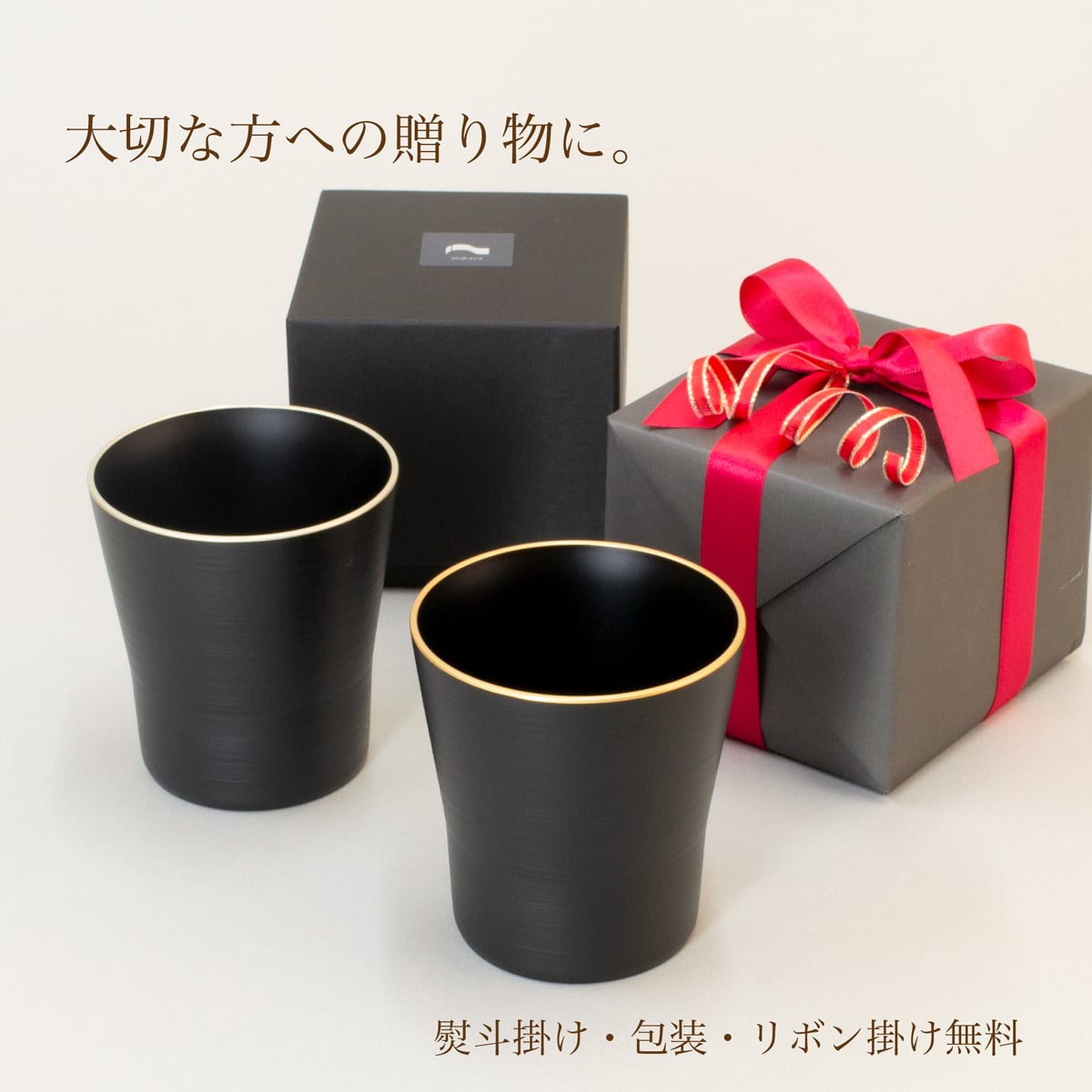 黒刷毛目 タンブラー 渕金・渕銀｜日本製・食洗機対応｜還暦祝い・退職祝い・誕生日ギフト