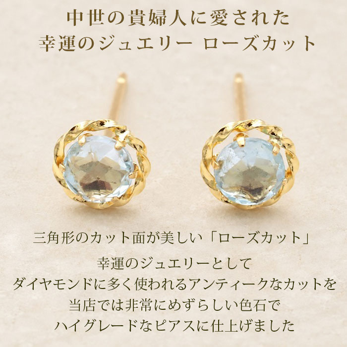 セカンドピアス K18 ローズカット スカイブルートパーズ 特針 軸太 ロングポスト 天然石 誕生石 【品質保証書つき】 日本製 金属アレルギー対応 18金 18K【1個ずつバラ売り】 プレゼント
