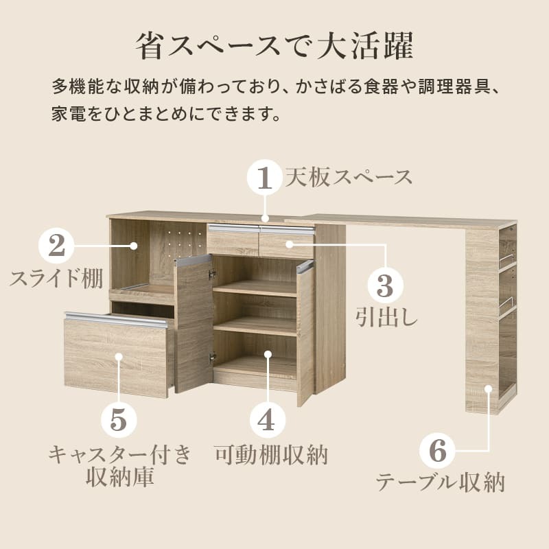 食器棚 キッチン収納 伸縮キッチンカウンター 幅133～207cm 高さ84cm キャビネット ラック 調理器具 家電スッキリ おしゃれ かわいい 北欧 木 収納 レンジ台 モダン 木製 木目 省スペース 多機能収納 拡張テーブル 左右設置可能 ：