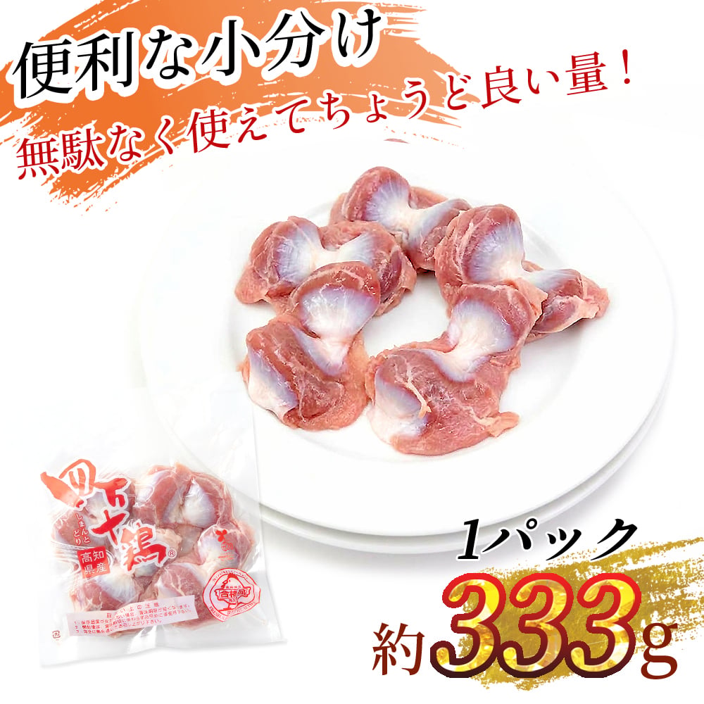 四万十鶏 砂ズリ 砂肝 小分け 冷凍 1kg～8kg すなぎも 鶏 鶏肉 砂ずり 高タンパク 低脂肪 すなずり 砂ぎも とり肉 鳥 鳥肉 四万十鳥 高知産 高知県産 銘柄鶏 ブランド鶏 焼き鳥 唐揚げ おつまみ 業務用 家庭用 国産 [冷凍便]【送料無料】[ヤマト発送]