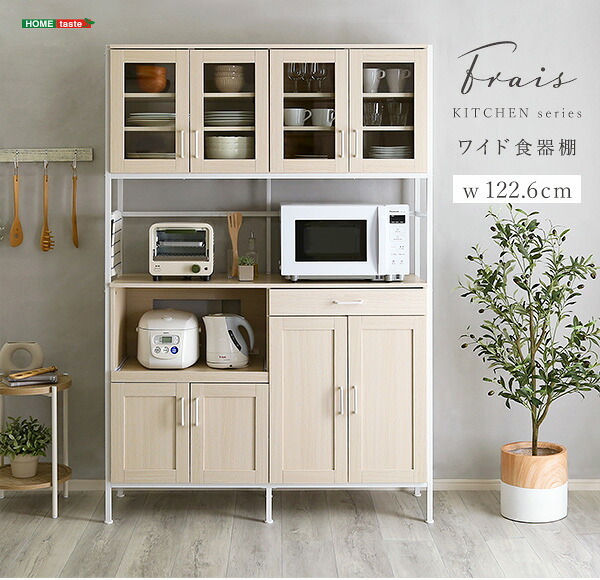 食器棚 キッチン収納 さわやかなオシャレワイド Frais-フレ- FRA-18120--WOK ホワイトオーク W122.6&times;D40&times;H183 cm ホームテイスト キッチンボード ホワイト 幅120 高さ180 おしゃれ 新生活