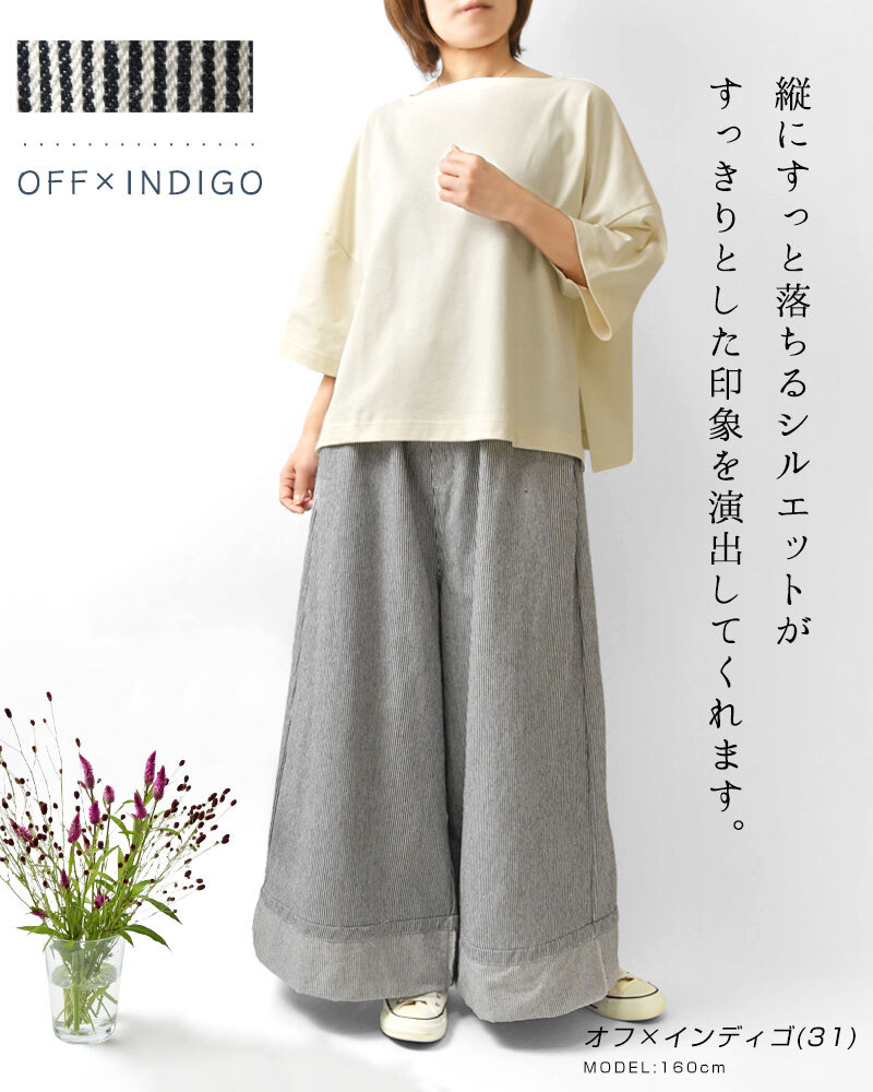 【NARU ナル】コットン ヒッコリー ノッポ バギー パンツ(674800)レディース 春 夏 ゆったり フレア ストライプ 体型カバー デニム ワイド ナチュラル 服 新作 シンプル おしゃれ コーディネート 人気 60代 50代 40代 30代