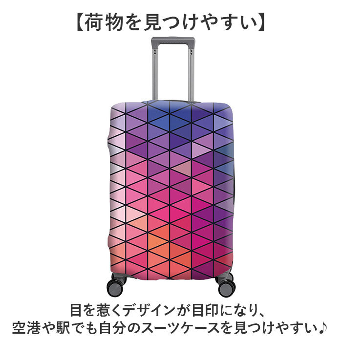 スーツケースカバー おしゃれ 通販 キャリーケースカバー キャリーバッグカバー ラゲッジカバー カバー 保護カバー トランク 伸縮 簡単装着 厚手 汚れ キズ防止 盗難防止 旅行 トラベル 見つけやすい 耐摩耗素材 かわいい オシャレ