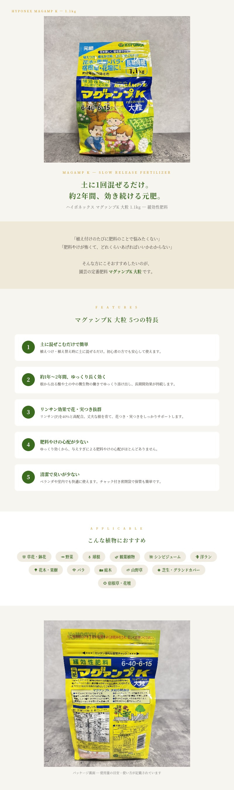 マグァンプK 大粒 1.1kg ハイポネックス 肥料 元肥 緩効性 土に混ぜこむだけ 約2年間効く 花木 果樹 バラ 宿根草 花壇 観葉植物 鉢植え 庭木 山野草 リンサン 植え付け 植え替え 園芸 ガーデニング マグアンプ