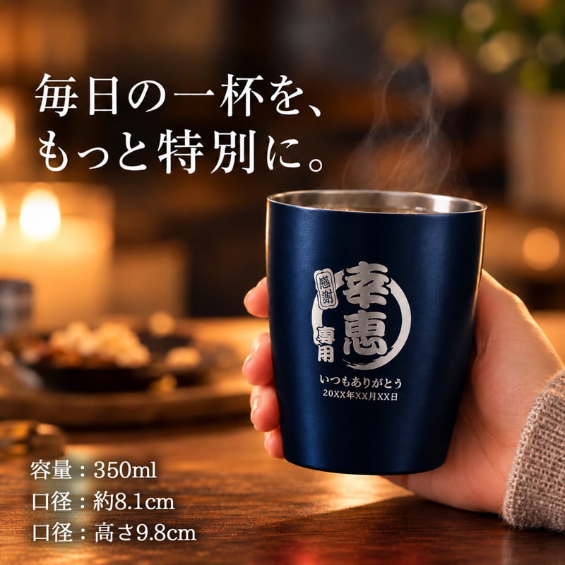名入れ タンブラー 350ml 保温保冷 ステンレス 真空 コーヒー 保冷 ビール 蓋 オリジナル ミニ オフィス キャンプ お酒 名前 入り  名前入り プレゼント ギフト 面白い センス 定年退職 還暦祝い 退職祝い 男性 女性 お祝い 古希 喜寿 傘寿 米寿 卒寿 白寿 百寿