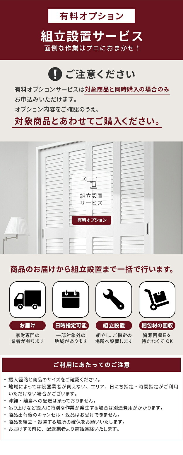 YHC 組立設置サービス[アネモネ] +11,000円（税込）