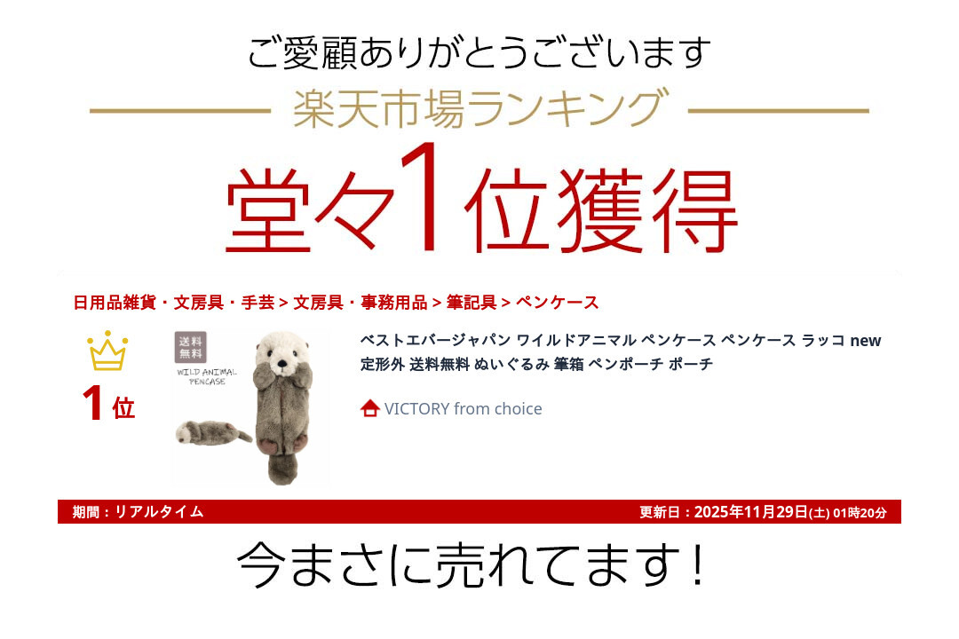  ベストエバージャパン ワイルドアニマル ペンケース ペンケース ラッコ new 定形外 送料無料 ぬいぐるみ 筆箱 ペンポーチ ポーチ